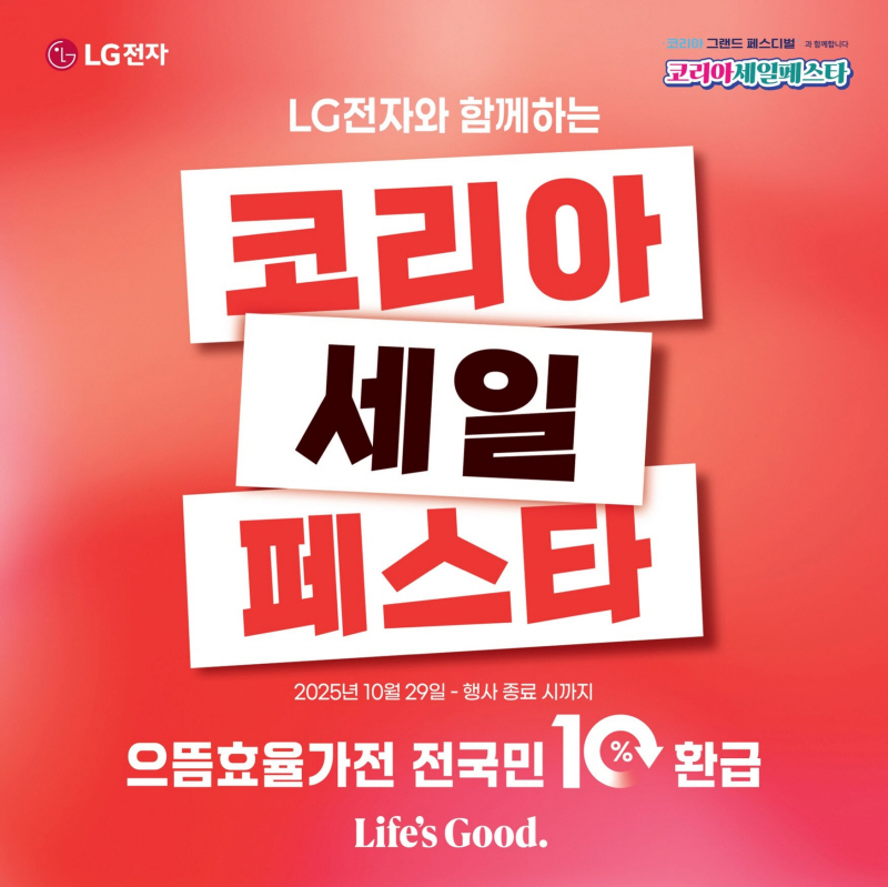 LG전자 베스트샵, 코리아 세일 페스타 맞아 고객 혜택 확대