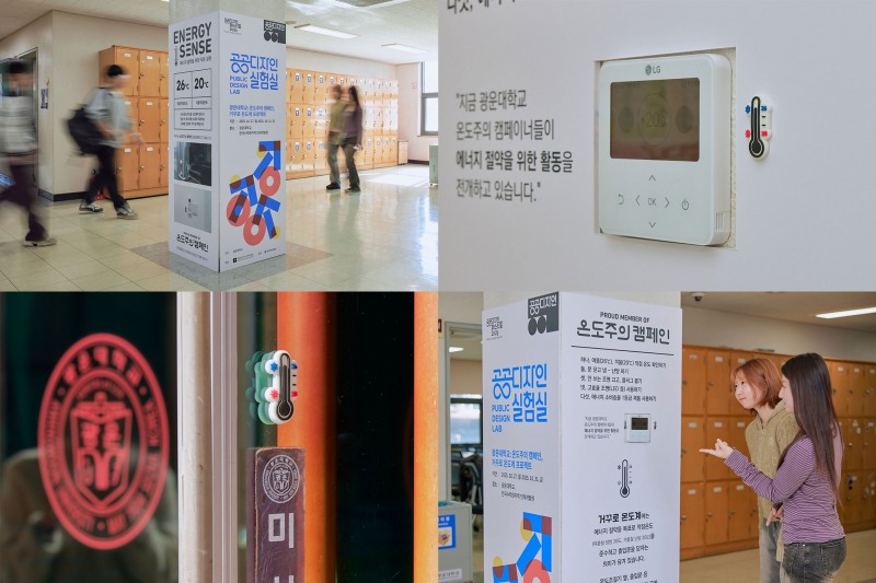 “디자인으로 행동을 바꾸다” 광운대 LOUD, ‘온도주의 선언, 거꾸로 온도계 프로젝트’
