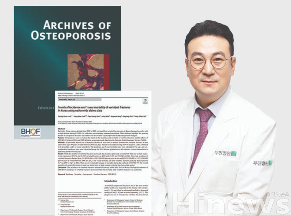 국내 50세 이상 척추골절 발생률, 여전히 높은 수준 (사진 제공=부민병원)