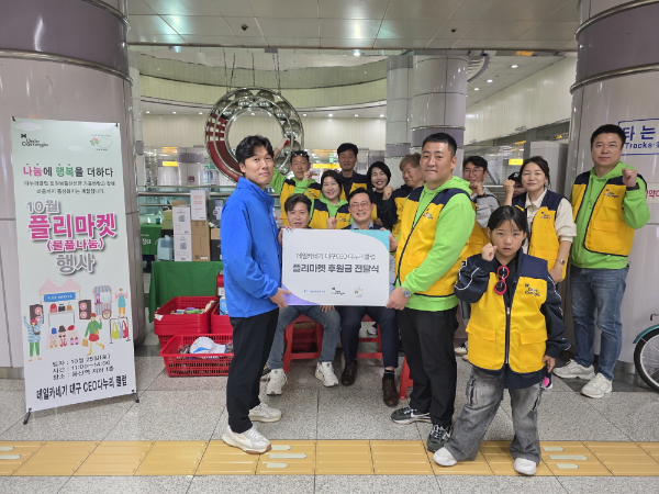 데일카데기 대구 CEO 다누리클럽이 플리마켓 수익금 전액을 홀트아동복지회에 기부하며 한부모가족과 위기가정아동을 위한 따뜻한 나눔을 실천했다.