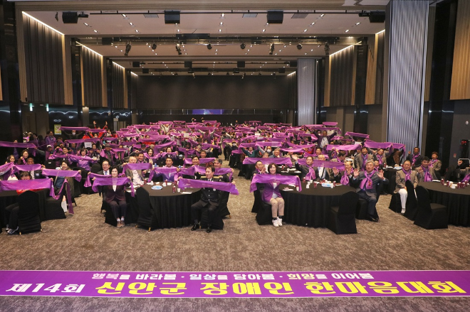 제14회 신안군 장애인 한마음대회. ⓒ 신안군