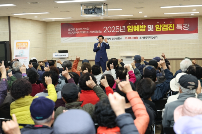 대구 중구, 복지관어르신 대상 국가암검진 및 암예방 특강 실시 (이미지 제공=대구 중구)