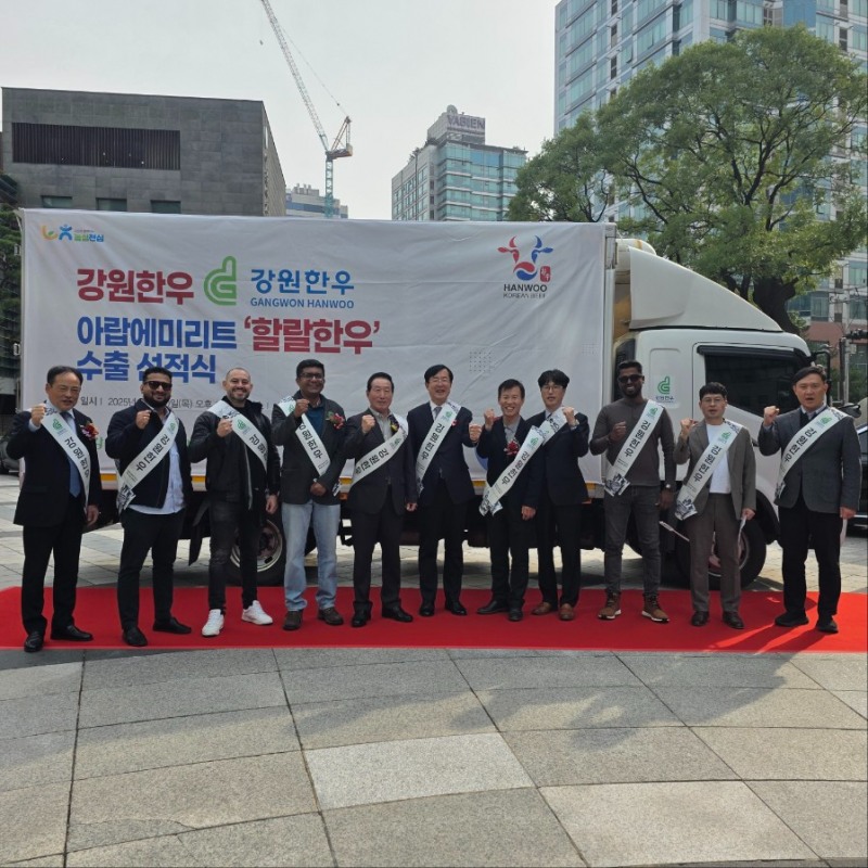 강원한우, 국내 최대 물량으로 UAE 할랄 한우 수출 본격화