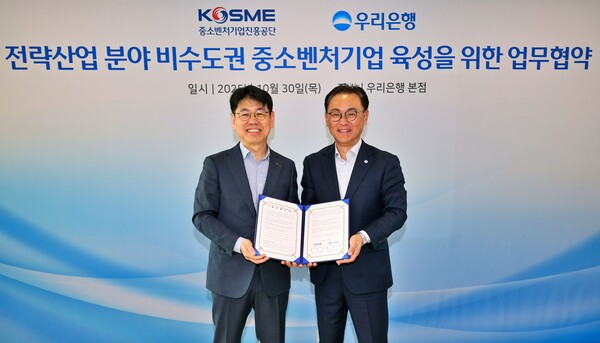 우리은행, 중진공과 함께 비수도권 혁신기업 금융지원 나선다 (이미지 제공=우리은행)