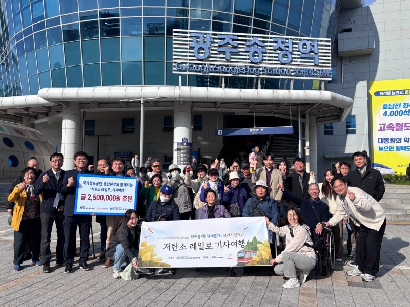 국가철도공단 호남본부 직원들과 행사 참여자들이 30일 걸음기부 캠페인을 통해 마련된 후원금으로 재가장애인들의 기차여행을 지원한 후 기념촬영을 하고 있다./국가철도공단 호남본부