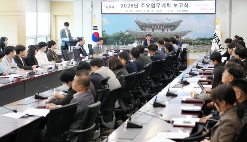 2026년도 주요업무계획 보고회