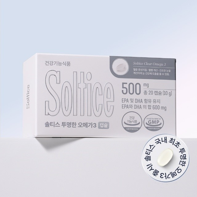 솔티스, 산패 걱정 없는 고순도 ‘투명한 오메가3’ 공식 출시