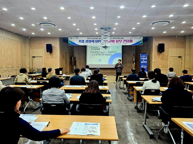 기업 경쟁력 UP! 가족친화 실무 간담회