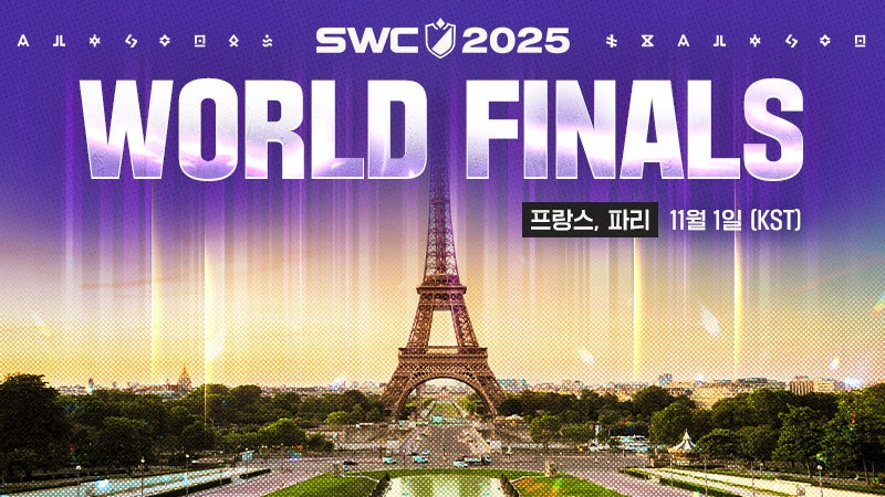 컴투스 ‘SWC2025’ 월드 파이널, 11월 1일 프랑스 파리서 세계 챔피언 가린다
