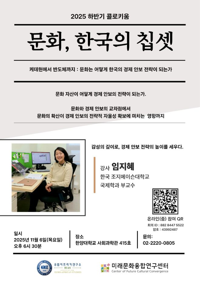 콜로키움 행사 포스터. (사진제공=한양대)