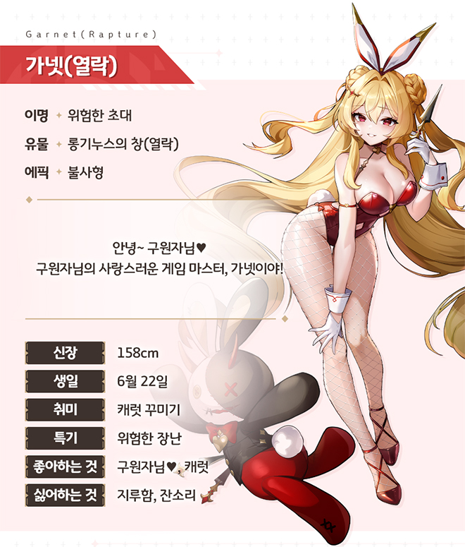 '에버소울' 정령 '가넷(열락)'. 자료 출처 : 에버소울 공식 카페