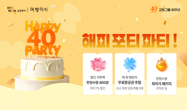 ’해피 포티 파티’ 이미지