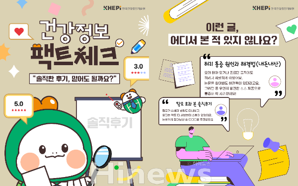 건강정보 팩트체크(건강정보형 광고) 카드뉴스 (사진 제공=한국건강증진개발원)