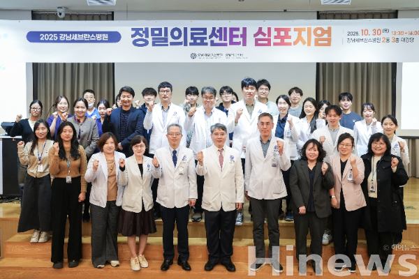 연세대 강남세브란스병원이 지난 30일 병원 대강당에서 제2회 정밀의료센터 심포지엄을 개최했다. (사진 제공=강남세브란스병원)