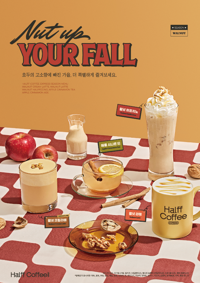 하프커피가 11월 3일 가을 시즌을 맞아 월넛(호두)과 애플시나몬을 테마로 한 신메뉴 5종을 출시하며 본격적인 프랜차이즈 카페 시장 공략에 나섰다.