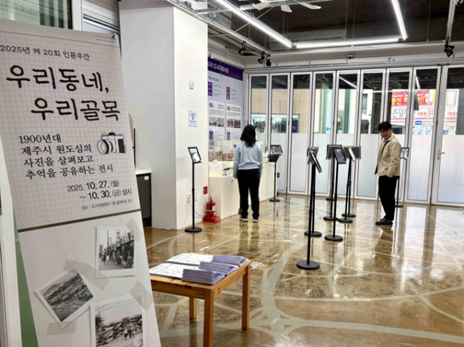 제20회 인문주간 행사 현장 사진_제주대학교