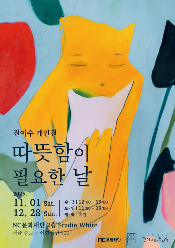 (제공=NC문화재단).