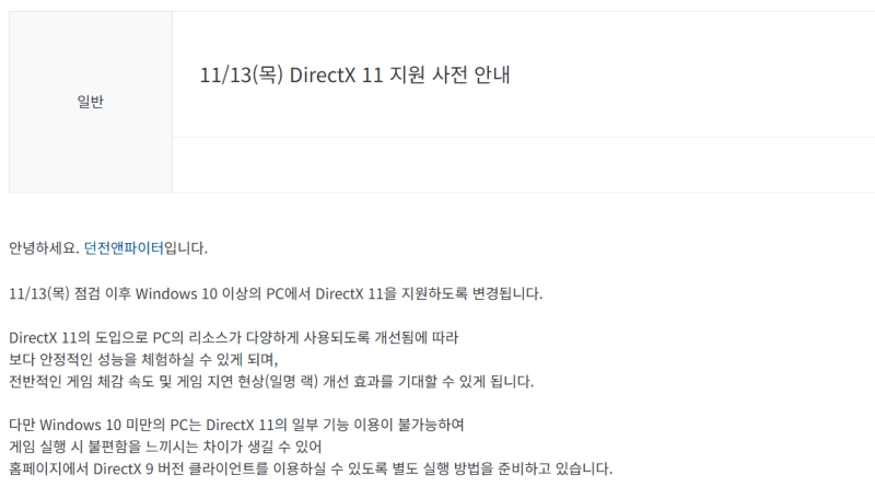 (출처='던전앤파이터' 홈페이지).