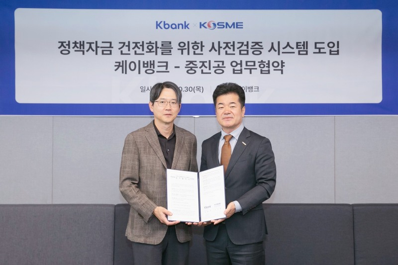 케이뱅크, 인뱅 첫 중진공과 손잡고 ‘100% 비대면 정책자금 전용계좌’ 도입