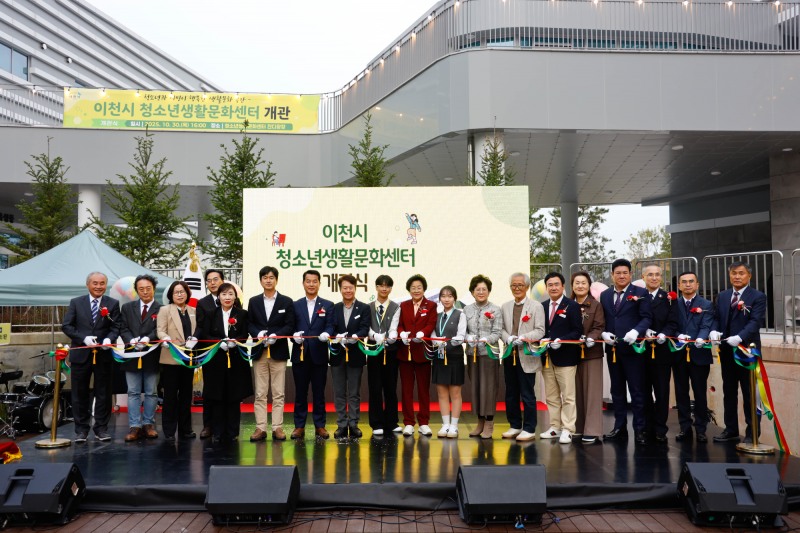 이천시 청소년생활문화센터 개관식