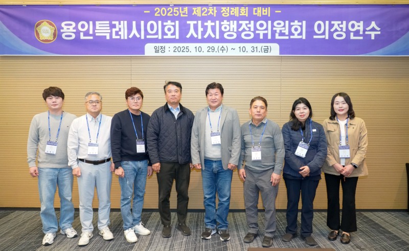 용인특례시의회 자치행정위원회