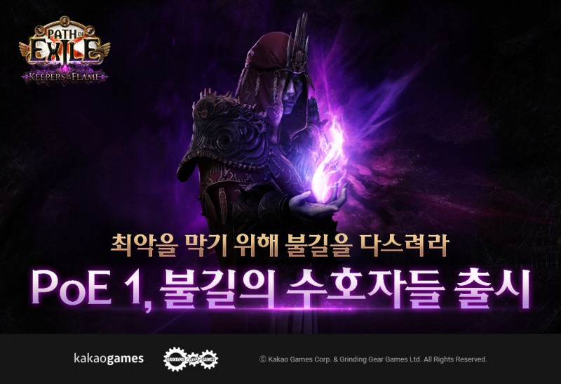 (제공=카카오게임즈).