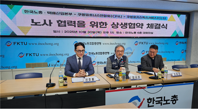 30일 오후 서울 여의도 한국노동조합총연맹에서 열린 한국노총 택배산업본부-쿠팡파트너스연합회(CPA)-쿠팡로지스틱스서비스(CLS) 간 노사 상생협약 체결식에서 기념 발언을 하고 있다.왼쪽부터 신호룡 쿠팡파트너스연합회 회장, 김사성 한국노총 택배산업본부 위원장, 송유진 쿠팡로지스틱스서비스 전무./사진=쿠팡 파트너스 연합회(CPA) 제공