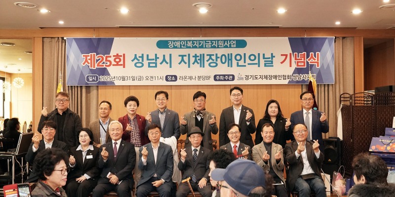 제25회 지체장애인의 날 기념식