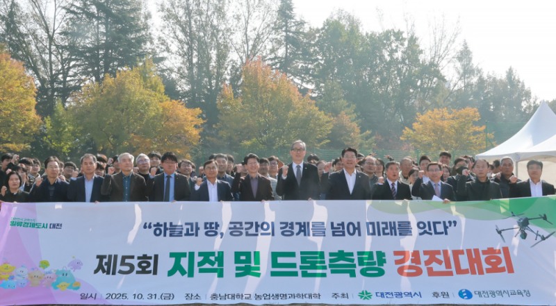 대전시, 지적·드론측량 경진대회 성황…산·학·관 협력으로 기술 교류의 장 열어