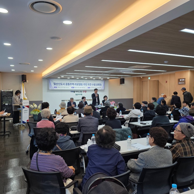 아파트 리모델링 추진 여부 놓고 주민들의 의견 청취