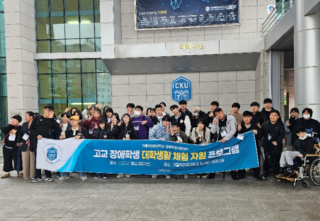 가톨릭관동대학교 장애학생지원센터 '고교 장애학생 대상 대학생활 체험 지원 프로그램' 단체 기념사진. (사진제공=가톨릭관동대)