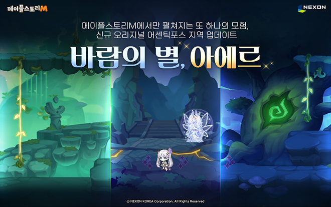 '메이플스토리M' 오리지널 지역 '아에르' 관련 이미지. 자료 제공 : 넥슨