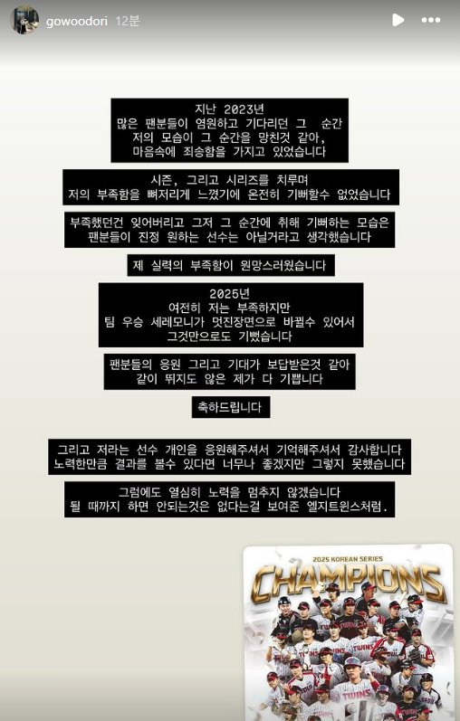 고우석, LG 복귀 안 한다? '될 때까지 노력하겠다'...친정 LG 우승 축하 메시지 올려, "같이 뛰지도 않은 제가 다 기쁩니다"