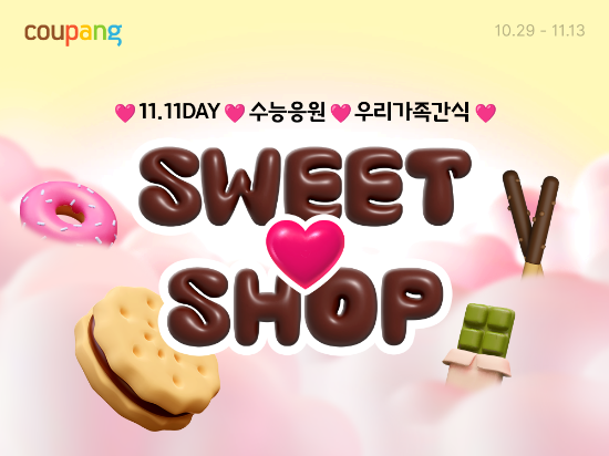 쿠팡, 11월 기념일 수험생·연인 위한 선물·간식 3만여개 선보여