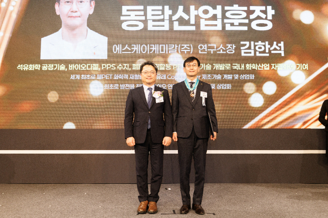 지난 10월 31일 서울 플라자호텔에서 개최된 ‘제17회 화학산업의 날’ 기념 행사에서 김한석 SK케미칼 연구소장(오른쪽) 이 동탑산업훈장을 수상했다.