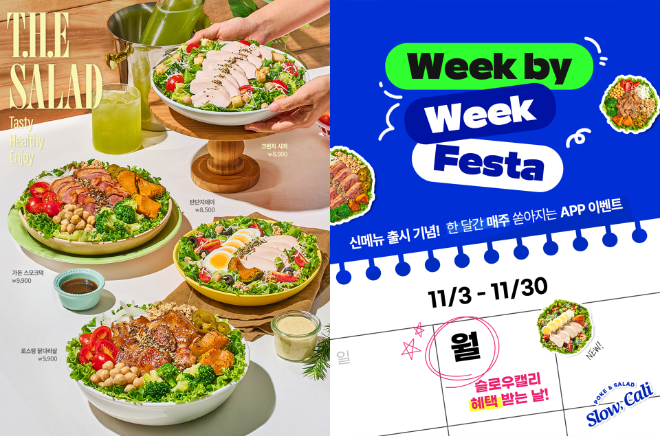 사진 : (죄측)슬로우캘리 신메뉴 4종 포스터, (우측)신메뉴 앱 프로모션 포스터