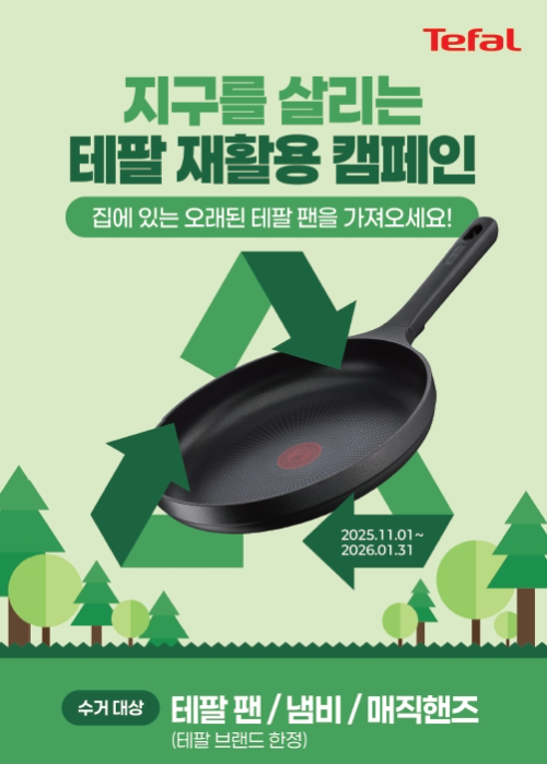 사진 제공=테팔