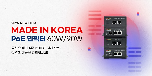 솔텍인포넷,‘SFC501BT 국산향 PoE 인젝터 시리즈’공식 출시
