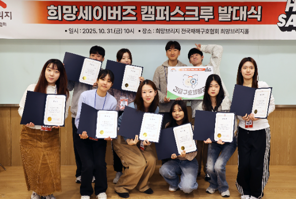 참여형 재난안전문화 확산 캠페인 '희망세이버즈 캠퍼스크루' 위촉식을 진행한 뒤 기념사진 촬영을 하고 있다.