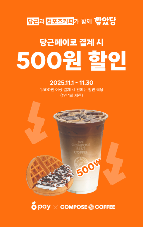 사진설명: 컴포즈커피 제공