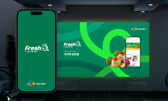 CJ프레시웨이가 론칭하는 외식업자 전용 온라인 식자재몰 ‘프레시엔(Fresh&)’ 이미지 ⓒ CJ프레시웨이