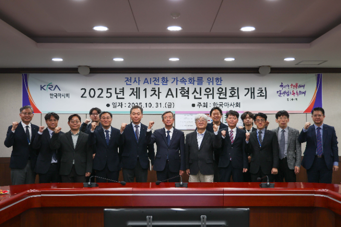 AI 전환 본격화 나선 한국마사회, 제1차 AI혁신위원회 개최