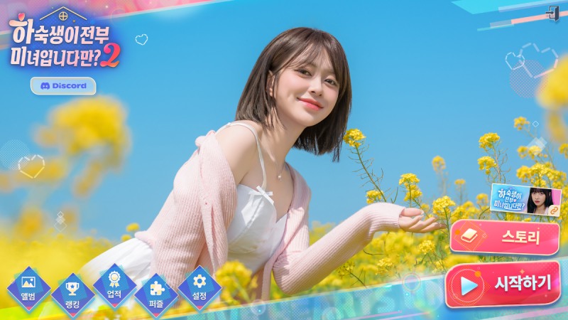 하숙생이 전부 미녀입니다만?, 시즌2 11월10일 글로벌 정식 출시