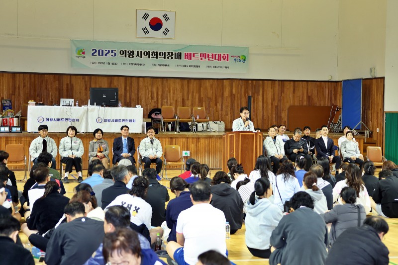 의왕시의회 의장배 체육대회