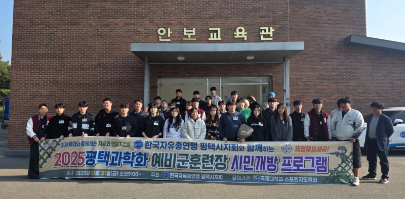 과학화예비군훈련 시민개방프로그램