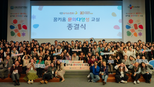 CJ인재원에서 진행된 ‘꿈키움 문화다양성 교실’ 종결식에 참여한 지역아동센터 교사들이 기념사진을 촬영하고 있다.