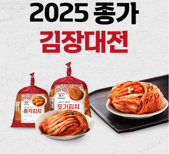 대상 공식 온라인몰 정원e샵이 김치 브랜드 종가 포장김치와 김장재료 등을 총망라해 판매하는 ‘2025 종가 김장대전’을 진행한다. ⓒ 대상