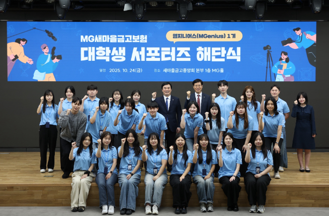 임진우 새마을금고중앙회 신용공제대표(맨 뒷줄 왼쪽 여섯 번째) 및 엠지니어스가 해단식을 개최하고 기념 촬영을 하고 있다. ⓒ새마을금고중앙회