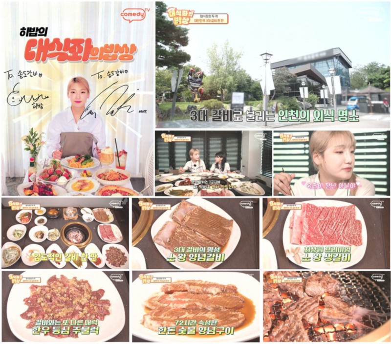 ‘대식좌의 밥상’ 히밥·서기, 인천 송도갈비 본점서 ‘17인분 레전드 먹방’