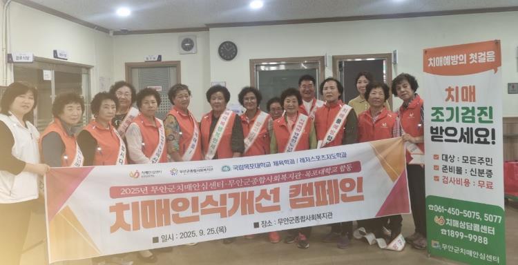 치매인식개선 캠페인에 동참한 프로그램 참여자들 (이미지 제공=무안군)